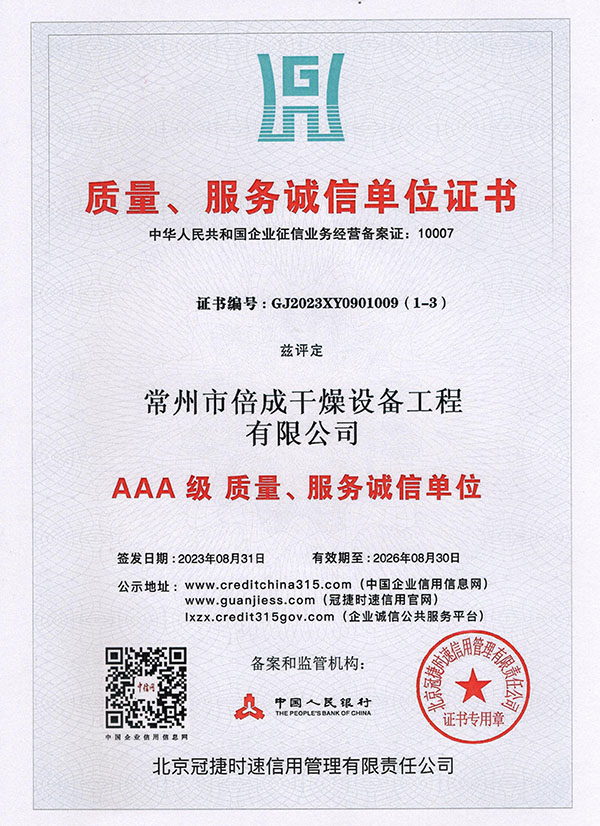 質(zhì)量、服務(wù)誠(chéng)信單位證書