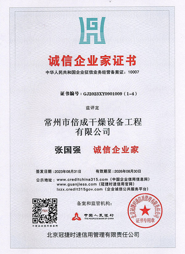 誠(chéng)信企業(yè)家證書