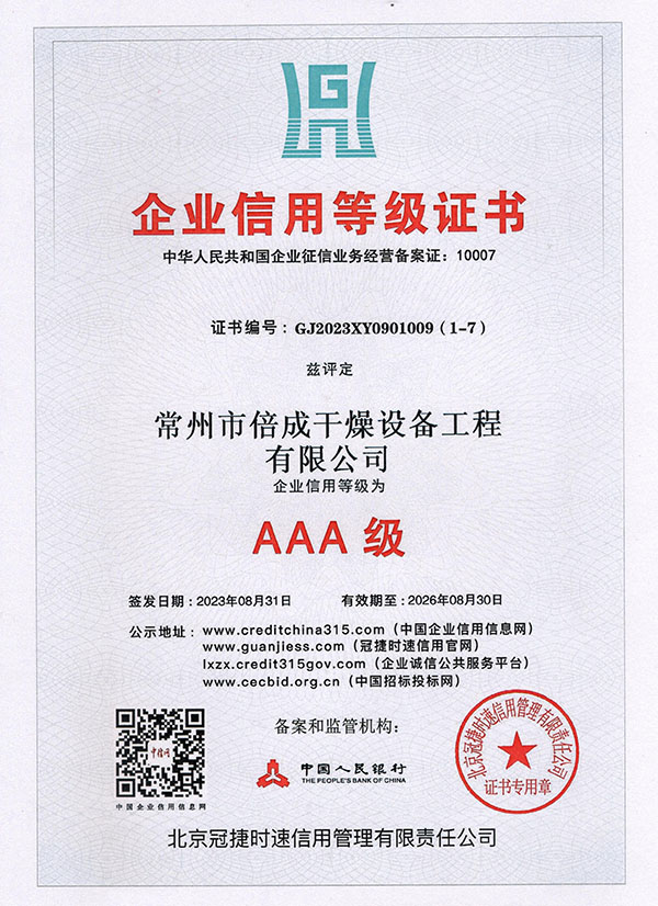 企業(yè)信用等級(jí)證書