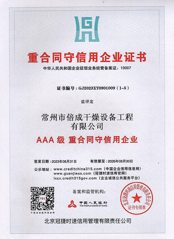 重合同守信用企業(yè)證書